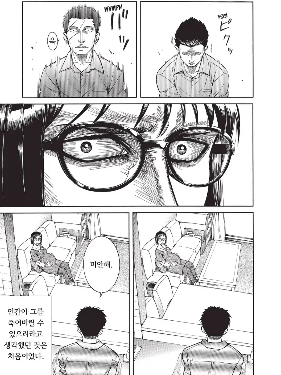 기생수가 가족을 이루는 만화.manga - 이미지 7