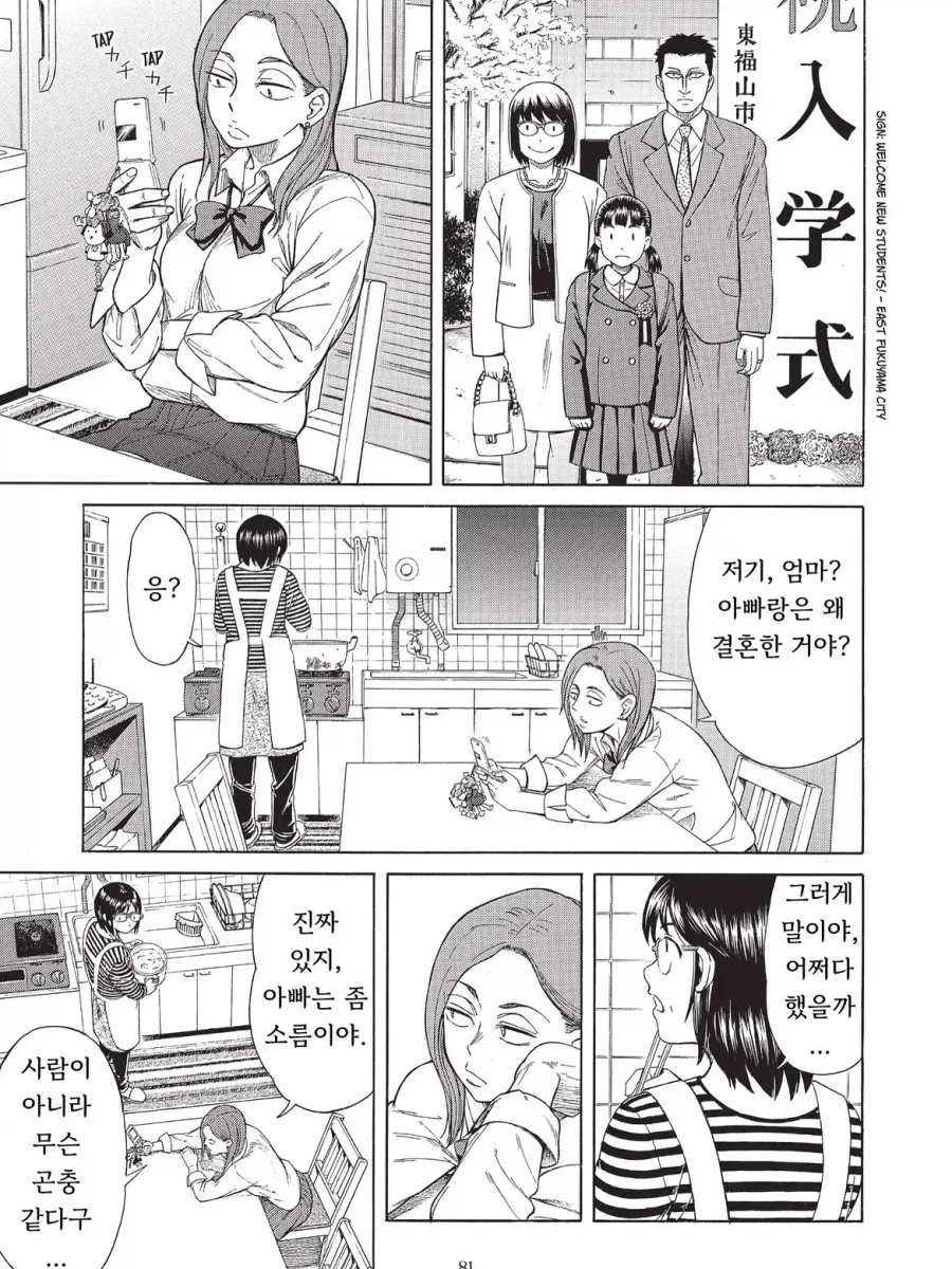 기생수가 가족을 이루는 만화.manga - 이미지 8