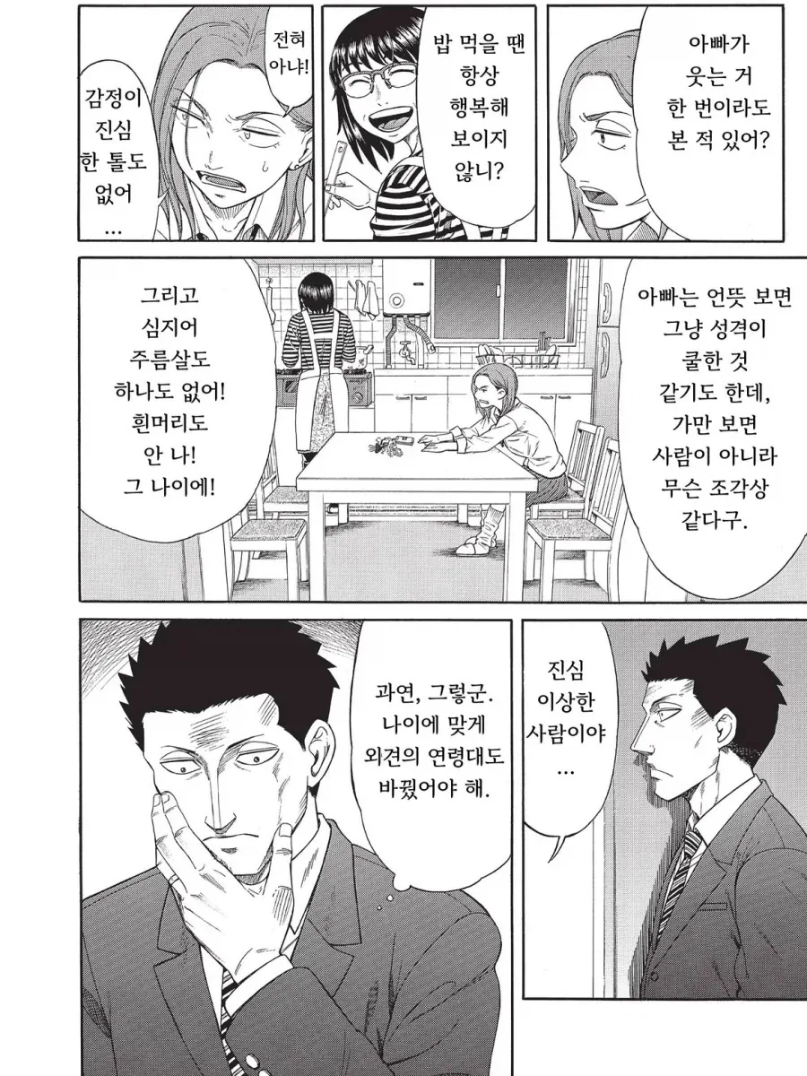 기생수가 가족을 이루는 만화.manga - 이미지 9