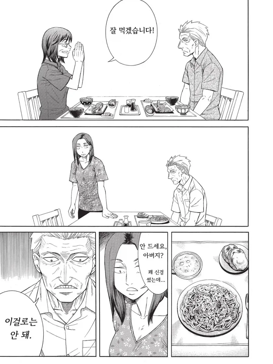 기생수가 가족을 이루는 만화.manga - 이미지 12