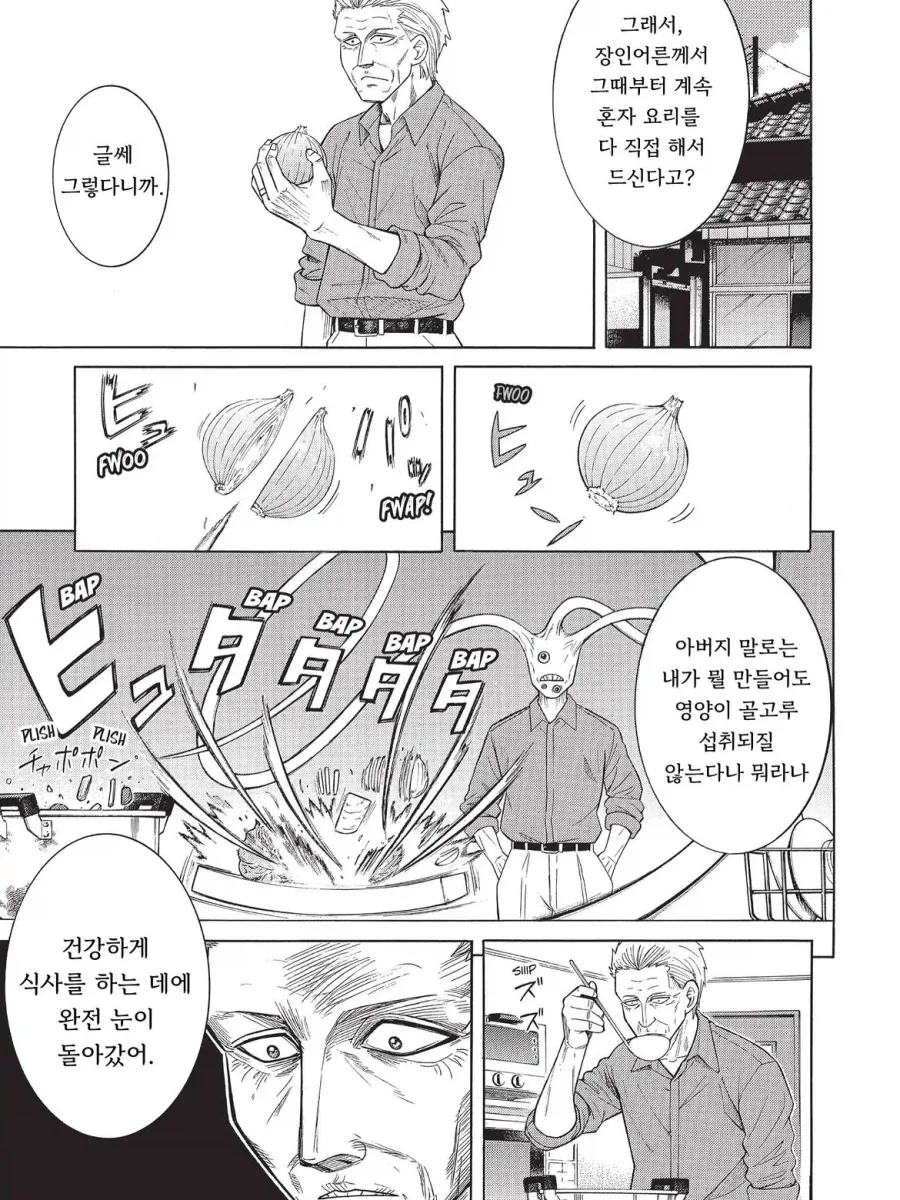 기생수가 가족을 이루는 만화.manga - 이미지 14