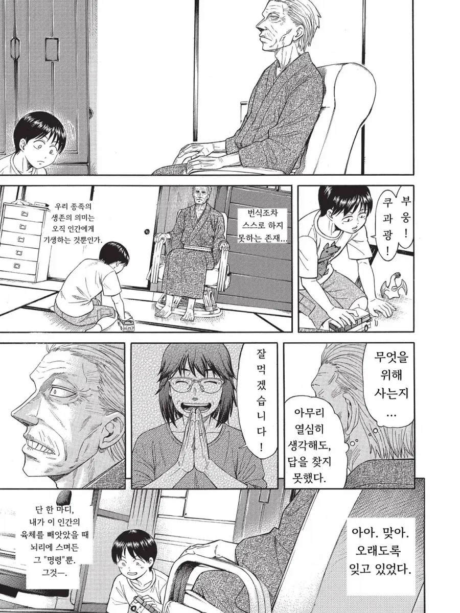 기생수가 가족을 이루는 만화.manga - 이미지 15