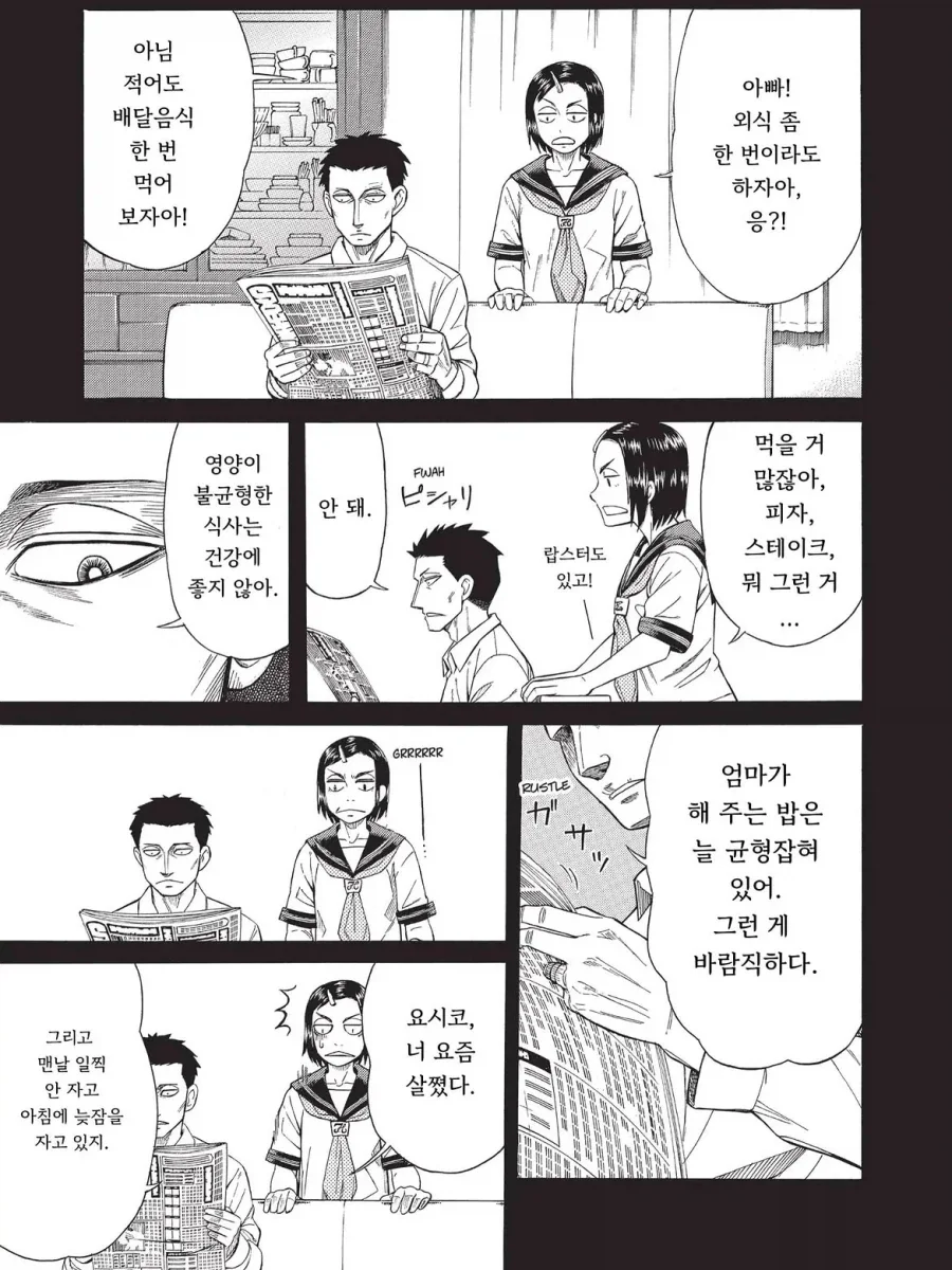 기생수가 가족을 이루는 만화.manga - 이미지 19
