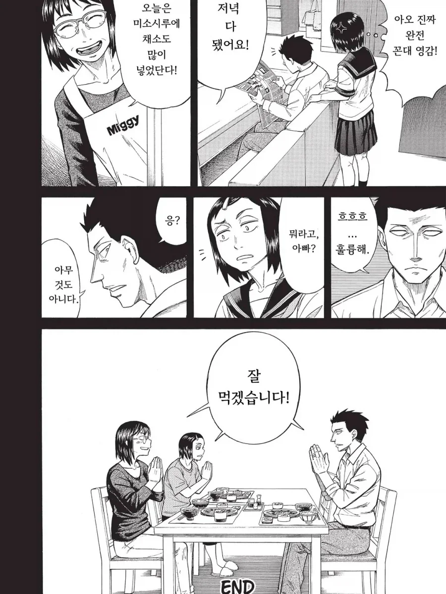 기생수가 가족을 이루는 만화.manga - 이미지 20