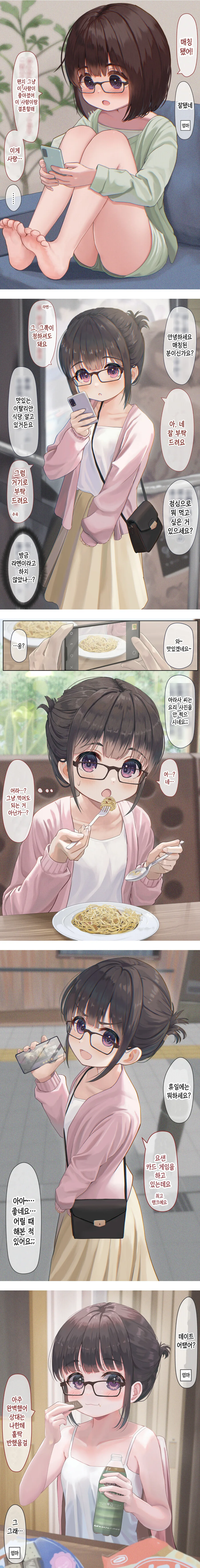 답없는 30대 노처녀 만화.manga - 이미지 2