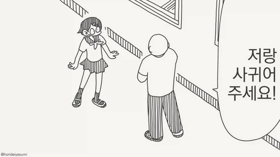 너 나 좋아하지?.manhwa_1.webp