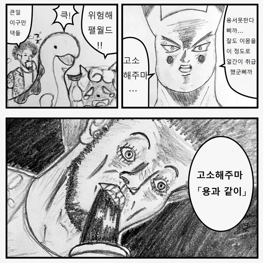 용서못한다 삐까 감히 포켓몬을 따라하다니..!.manwha