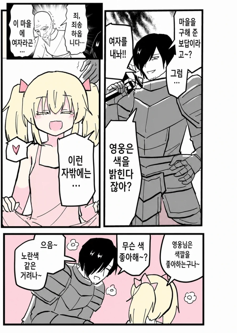 아이에게는 상냔한 호색한 기사.manwha