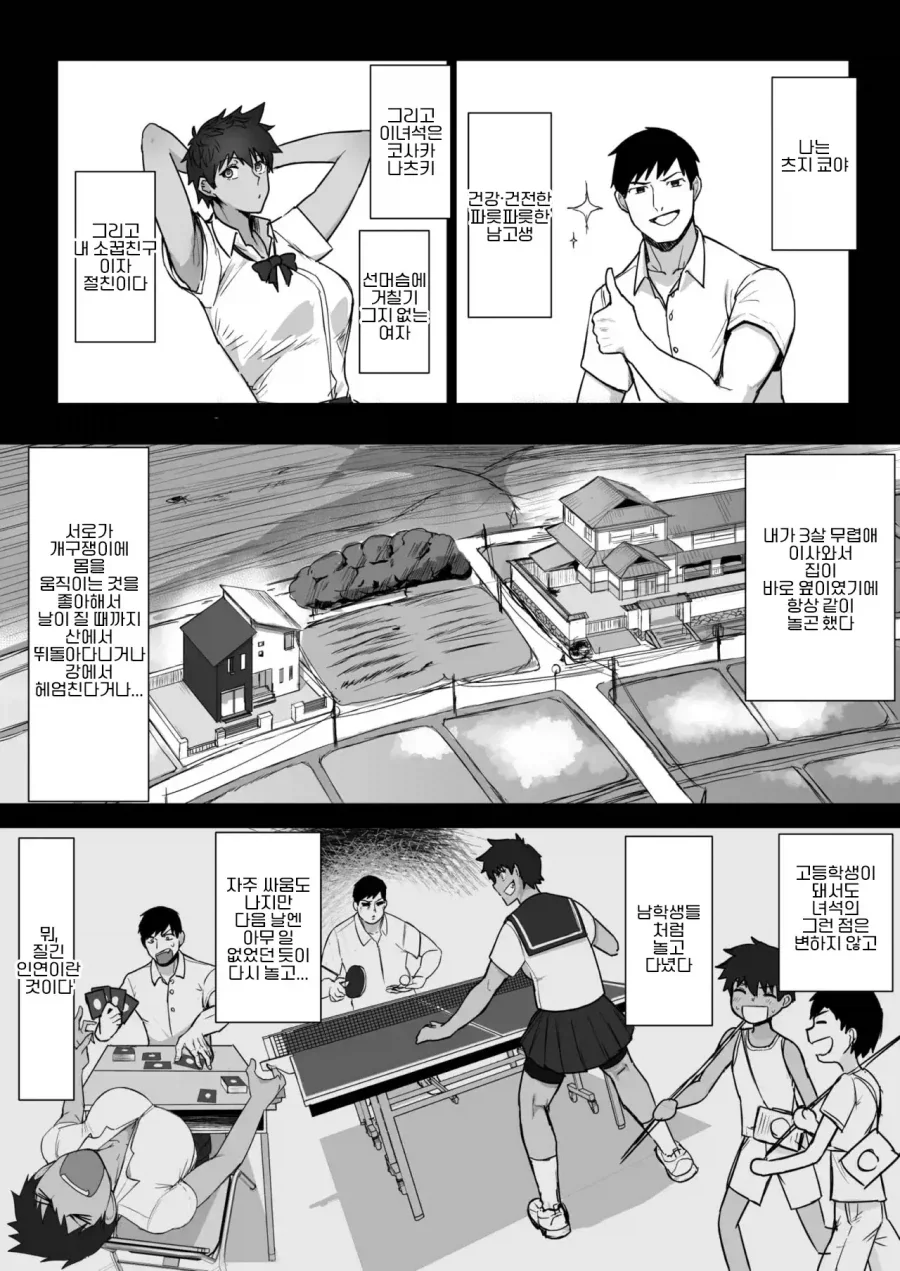 남자같은 숏컷 태닝 여자애.manga - 이미지 2