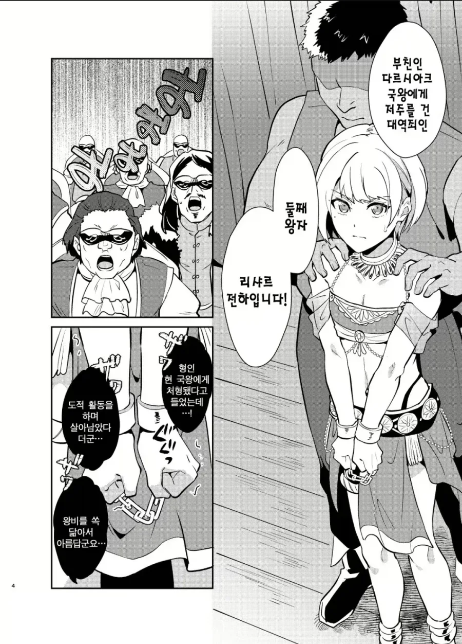 호모) ㄴㅇ 경매장에서 귀족들을 힐난하는.manhwa - 이미지 2