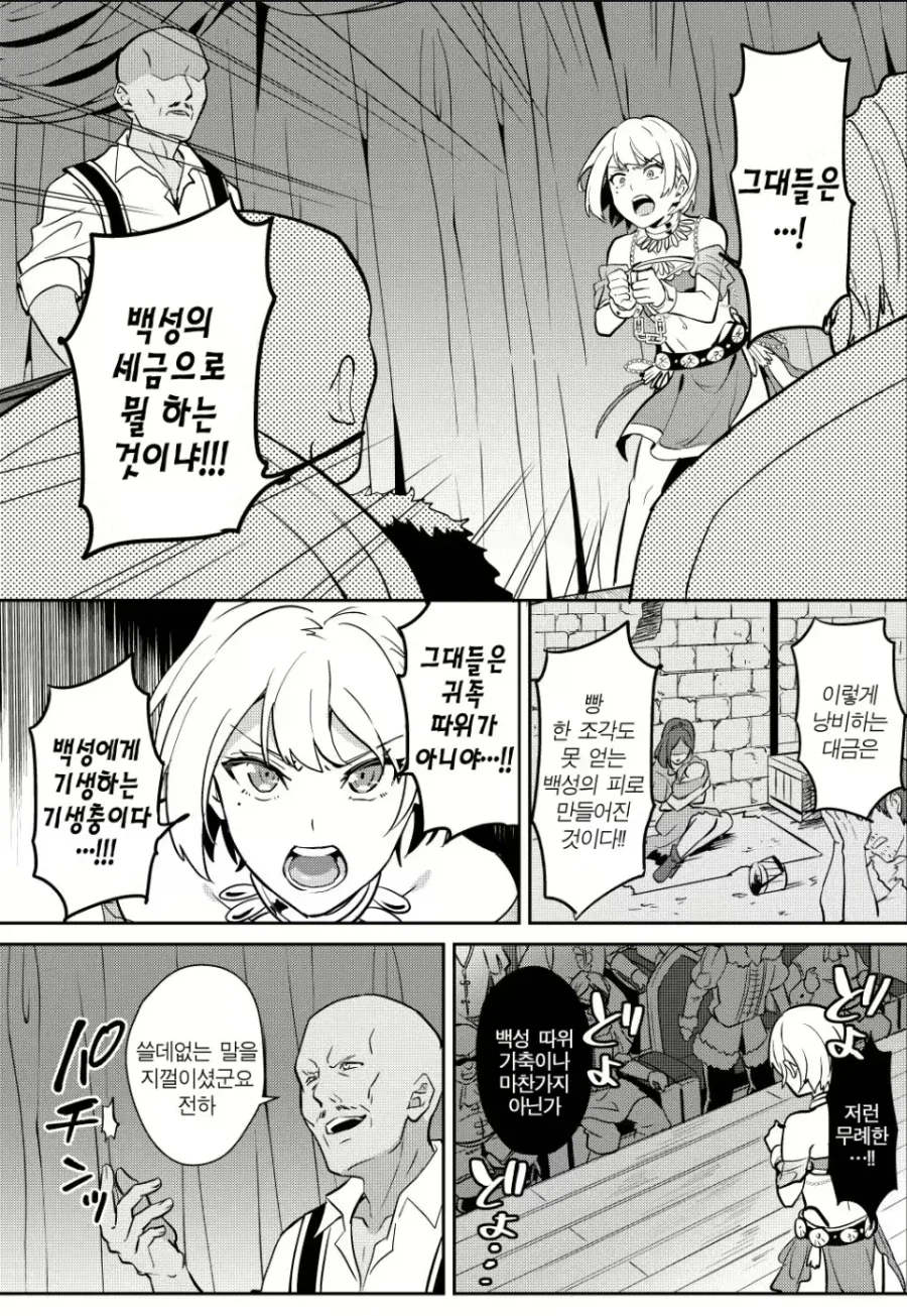 호모) ㄴㅇ 경매장에서 귀족들을 힐난하는.manhwa - 이미지 3