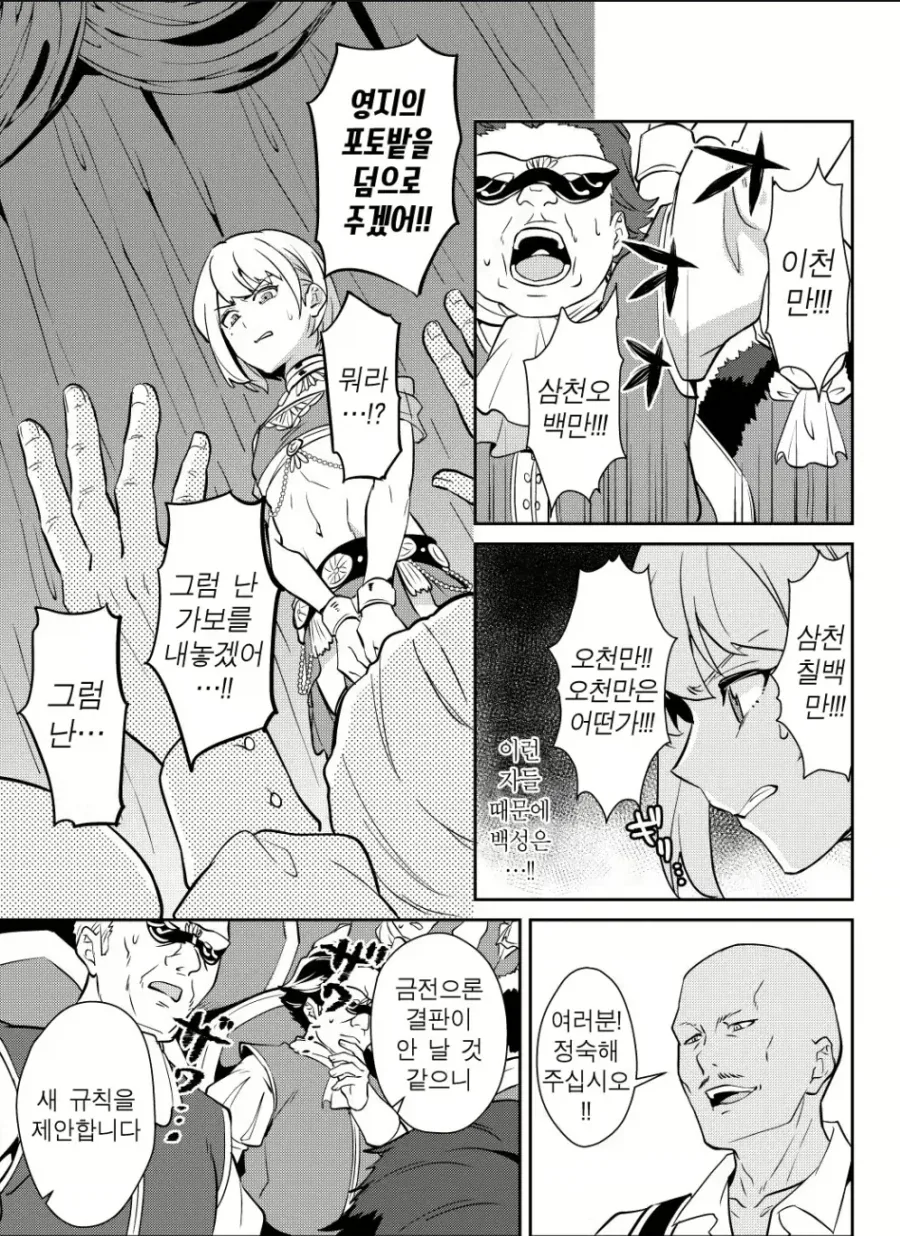 호모) ㄴㅇ 경매장에서 귀족들을 힐난하는.manhwa - 이미지 5