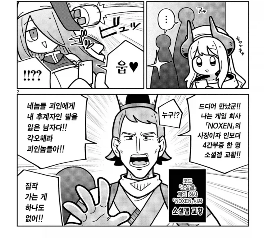 특정 게임회사의 특정 게임에 원한이 많은거 같은 만화 작가님_1.webp