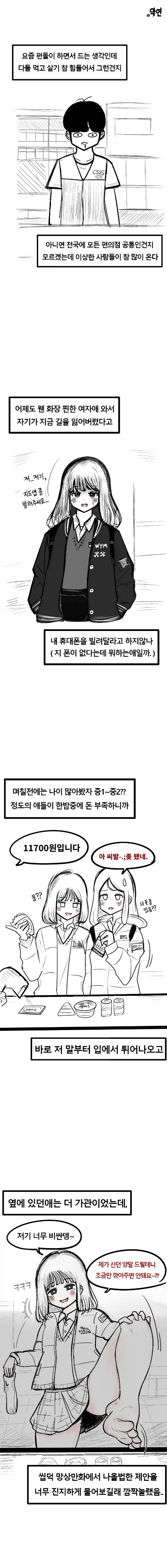 여중생한테 양말 받을뻔한 썰.manwha