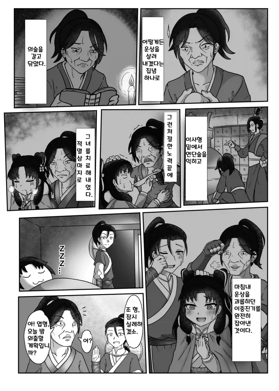 활협전)조활을 혼내주는 소사매와 엽운상 만화