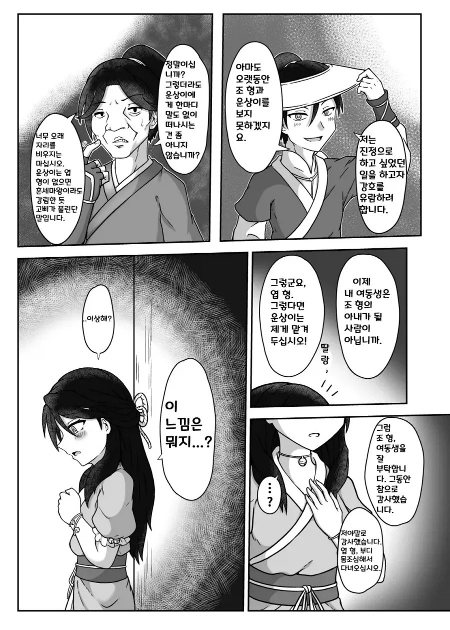활협전)조활을 혼내주는 소사매와 엽운상 만화 - 이미지 2