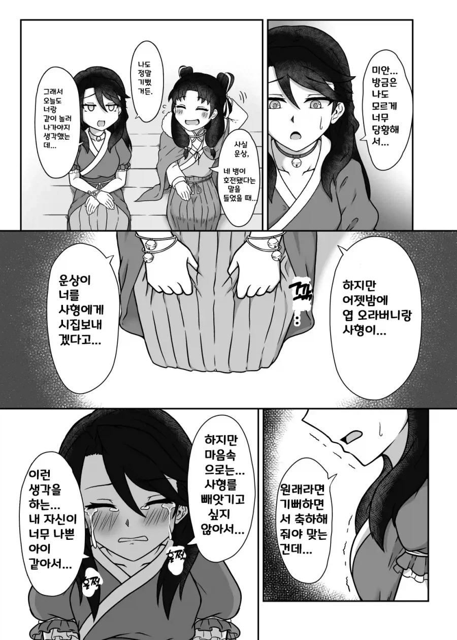 활협전)조활을 혼내주는 소사매와 엽운상 만화 - 이미지 4
