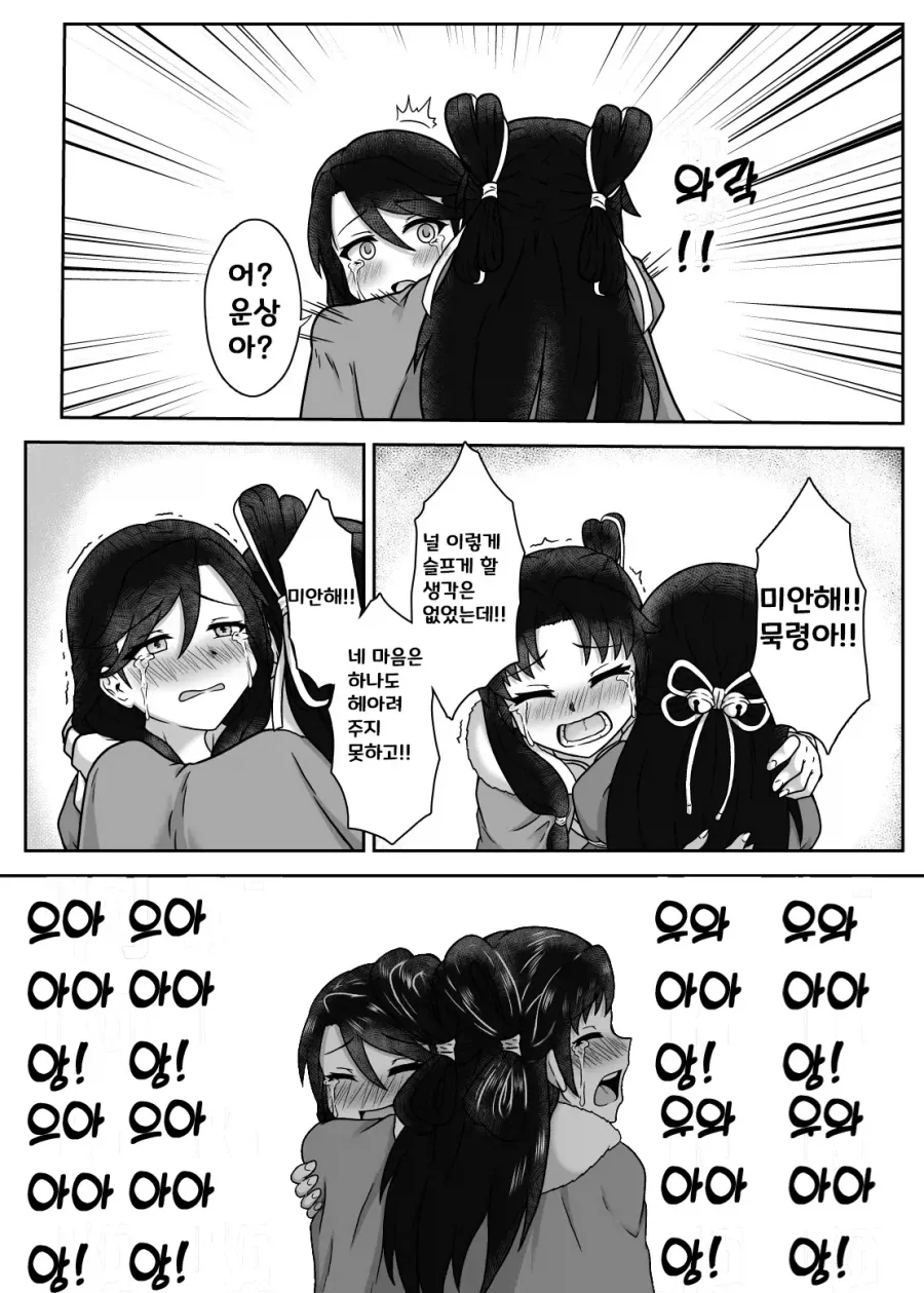 활협전)조활을 혼내주는 소사매와 엽운상 만화 - 이미지 5