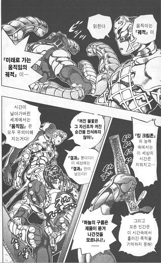활협전)조활을 혼내주는 소사매와 엽운상 만화 - 이미지 8