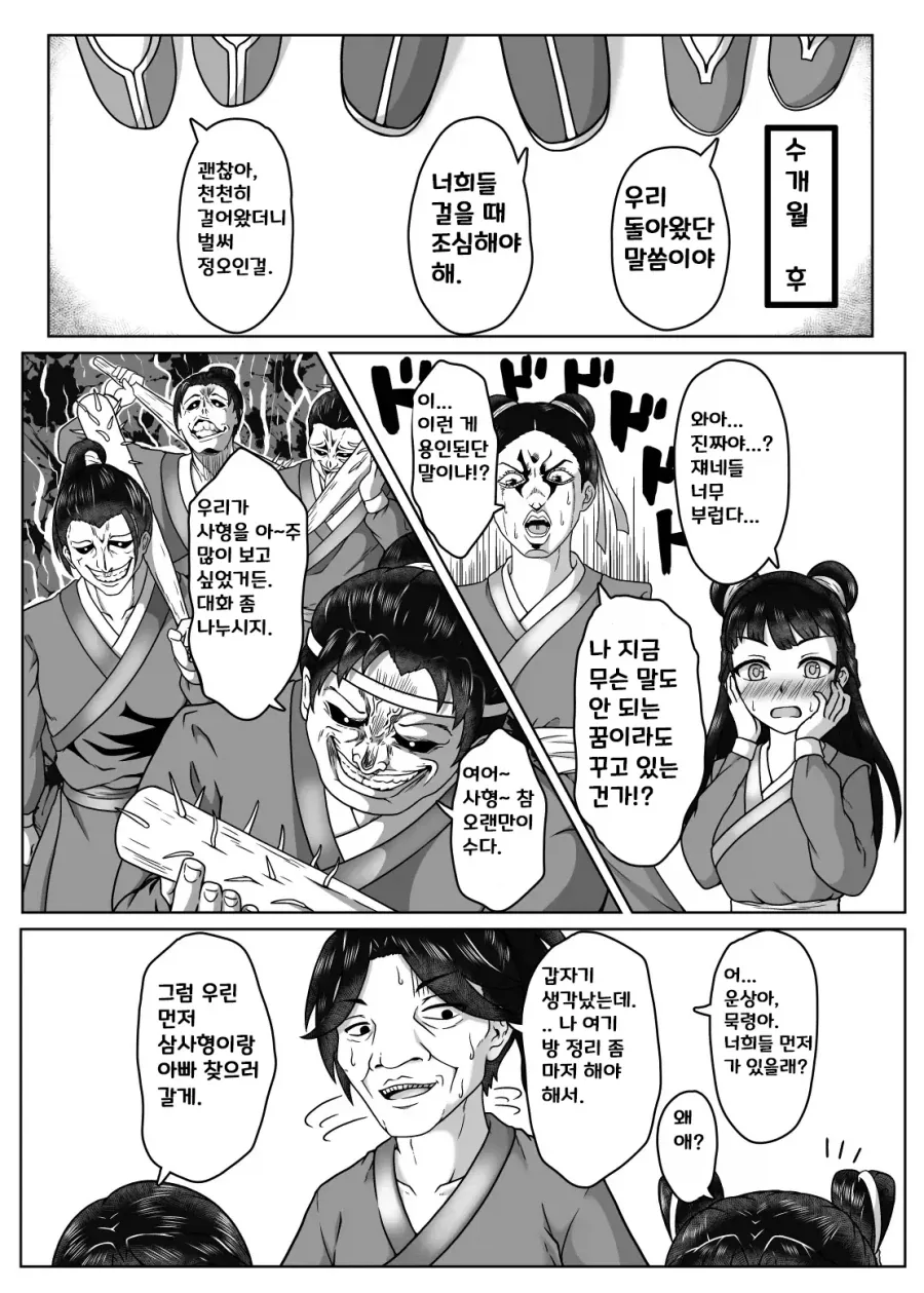 활협전)조활을 혼내주는 소사매와 엽운상 만화 - 이미지 9