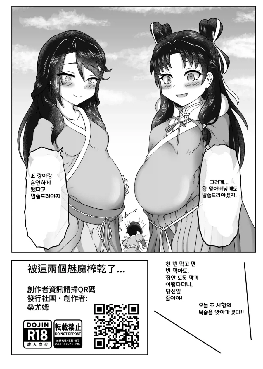 활협전)조활을 혼내주는 소사매와 엽운상 만화 - 이미지 10