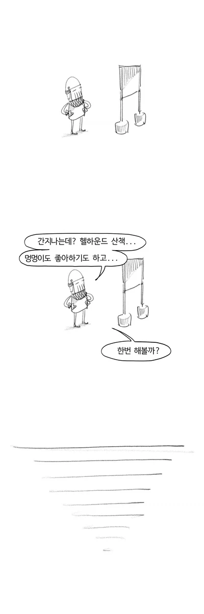 헬 하운드 산책시키는 .manwha - 이미지 2