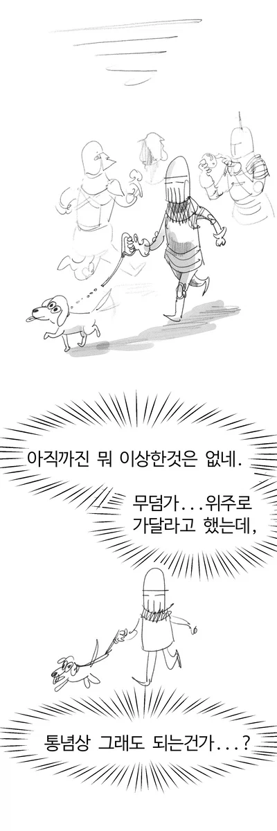 헬 하운드 산책시키는 .manwha - 이미지 5