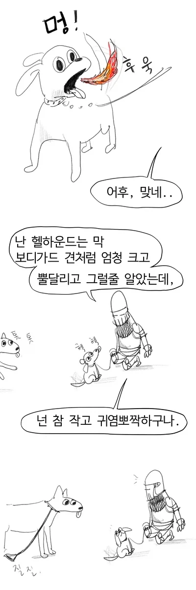 헬 하운드 산책시키는 .manwha - 이미지 7