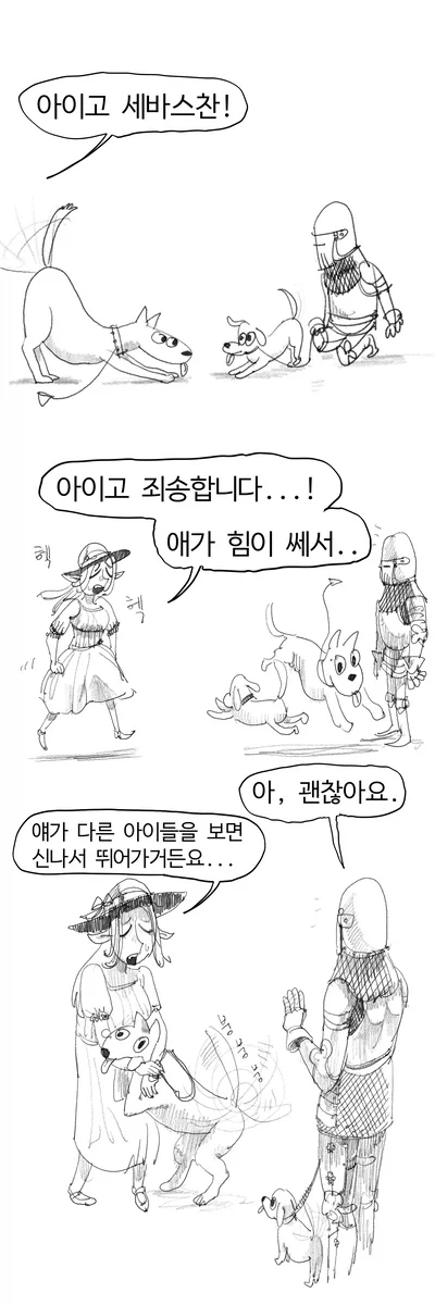 헬 하운드 산책시키는 .manwha - 이미지 8