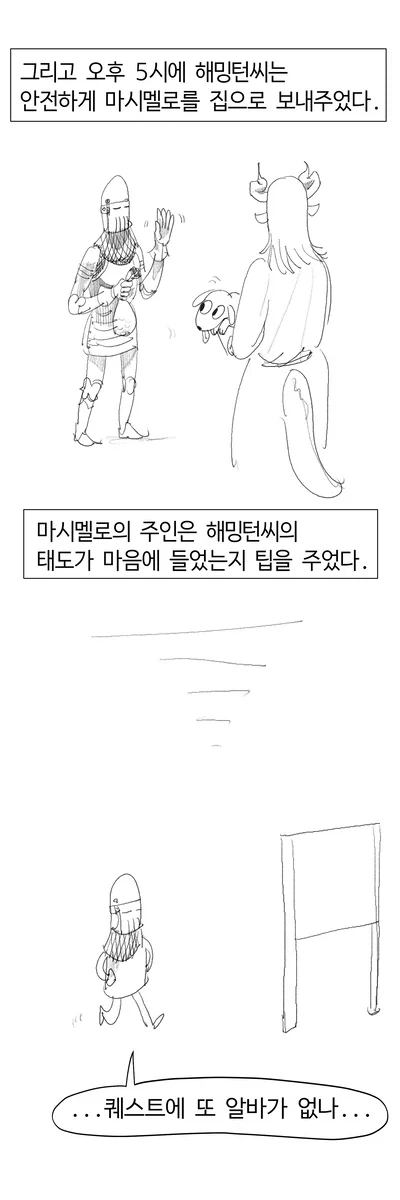 헬 하운드 산책시키는 .manwha - 이미지 15