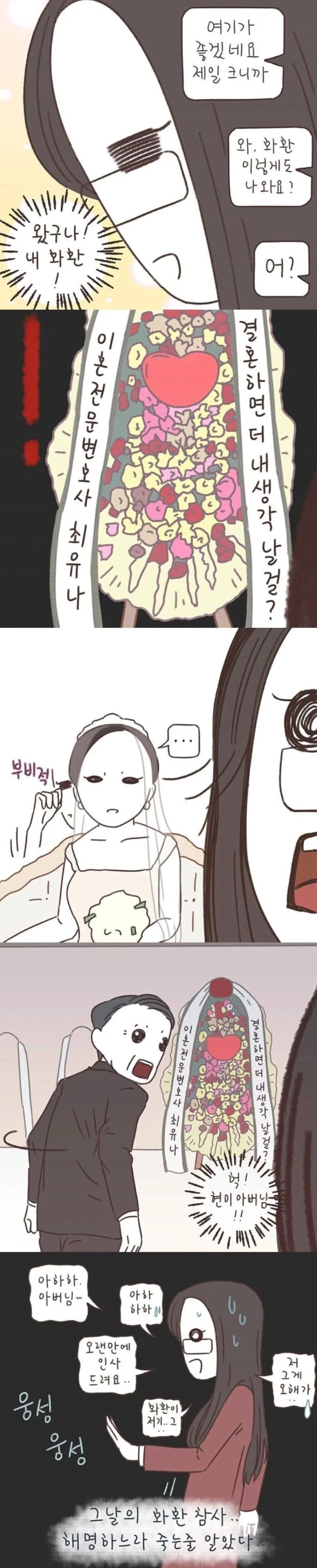 이혼전문 변호사의 고충 만화