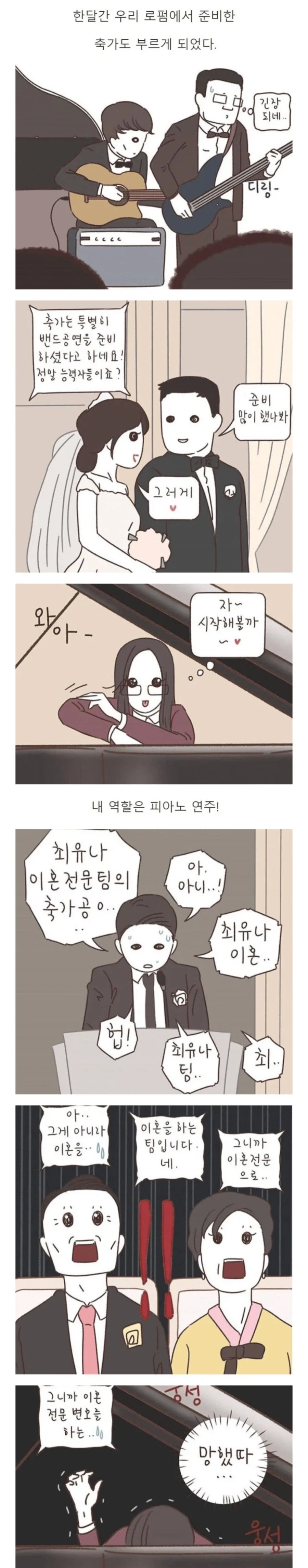 이혼전문 변호사의 고충 만화 - 이미지 2