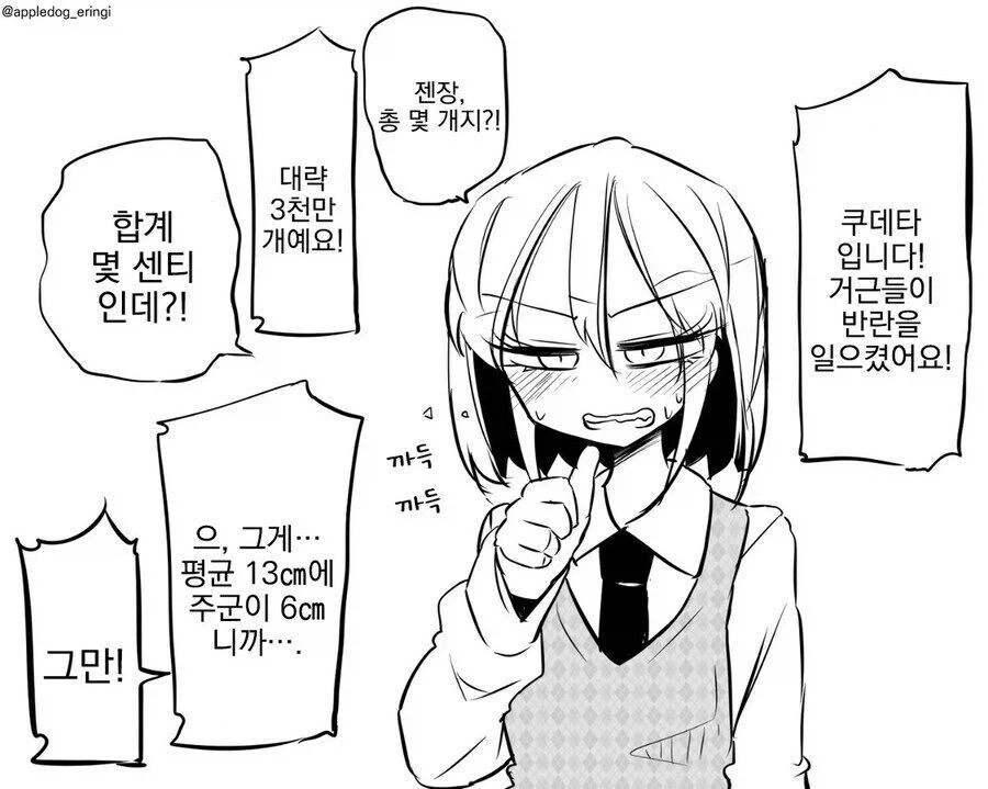 꼬○가 작은 주군 만화 - 이미지 2