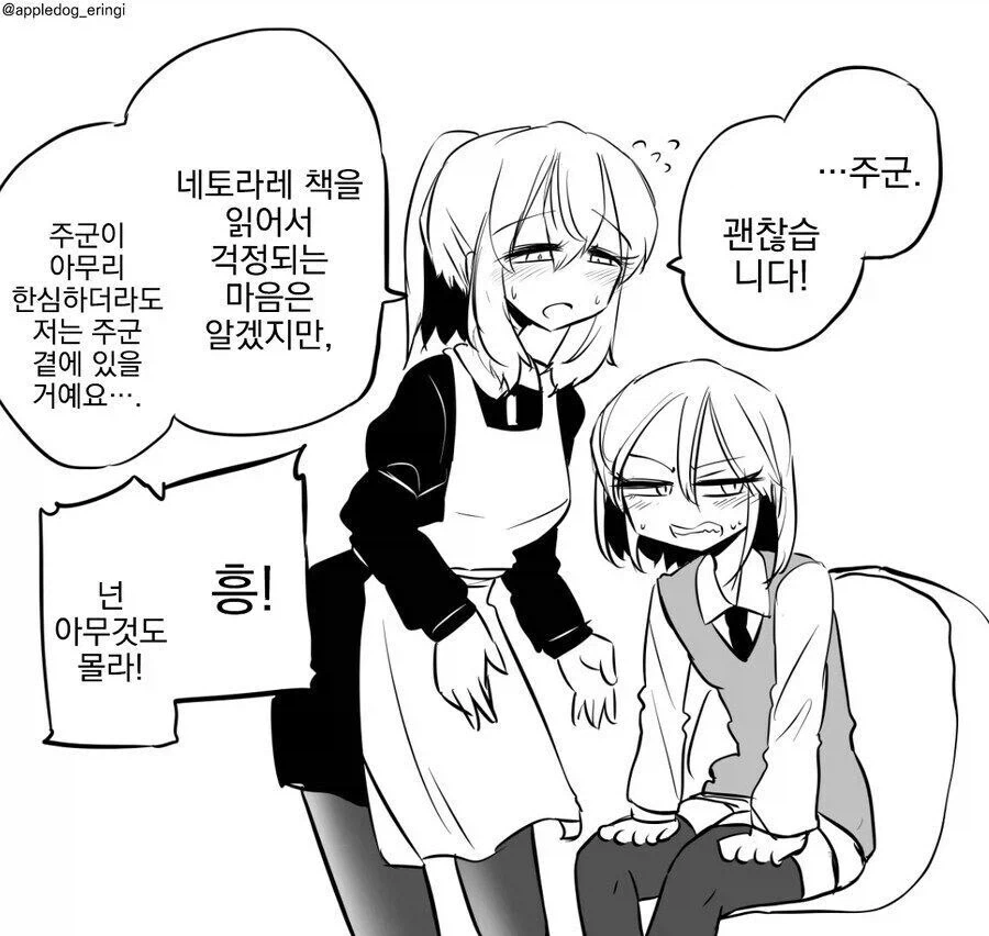 꼬○가 작은 주군 만화 - 이미지 3