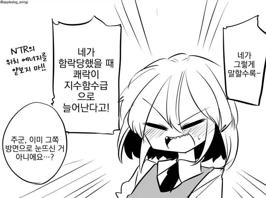 꼬○가 작은 주군 만화 - 이미지 4