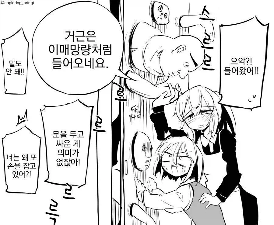 꼬○가 작은 주군 만화 - 이미지 8