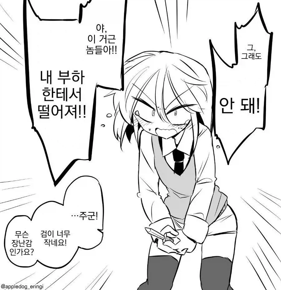 꼬○가 작은 주군 만화 - 이미지 10