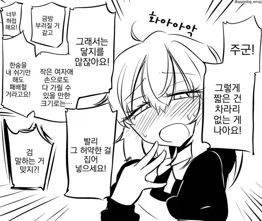 꼬○가 작은 주군 만화 - 이미지 11