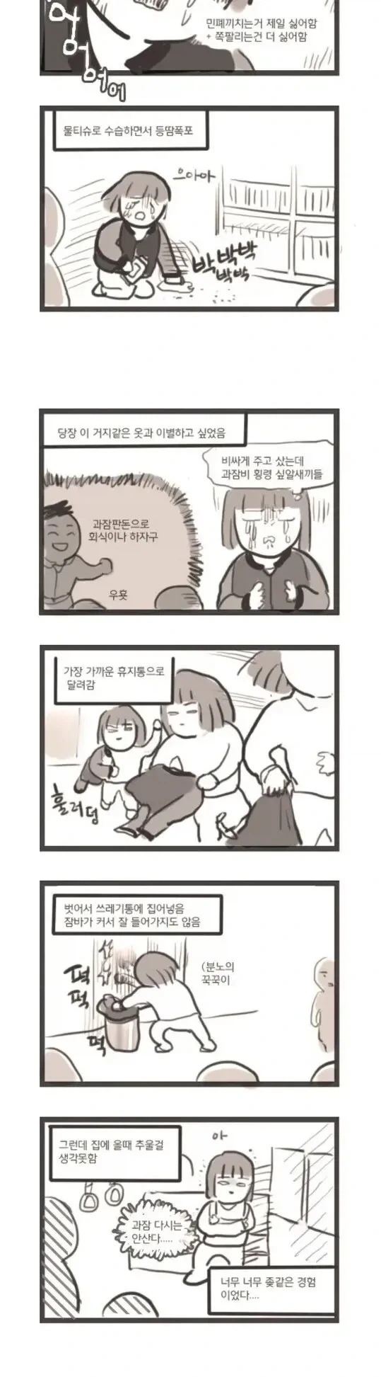 어느 여대생의 일상.manhwa - 이미지 2