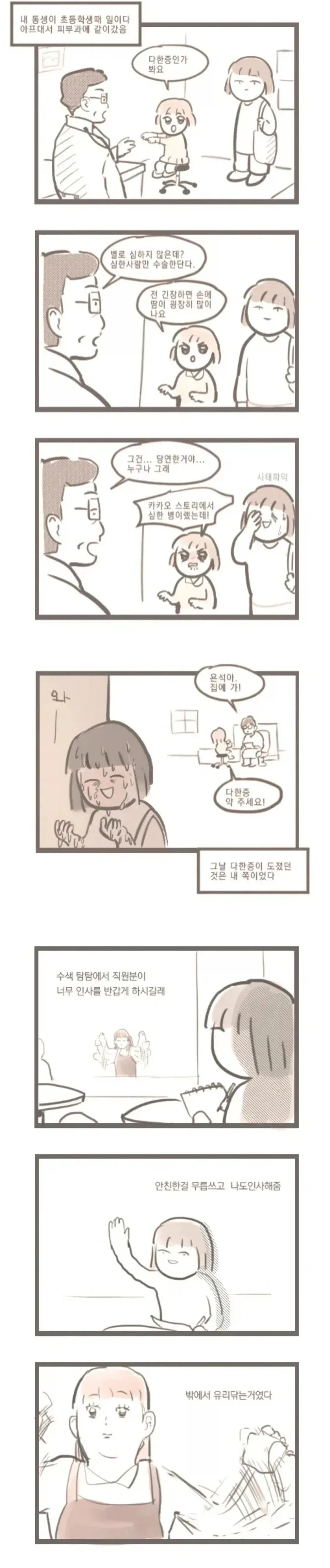 어느 여대생의 일상.manhwa - 이미지 3