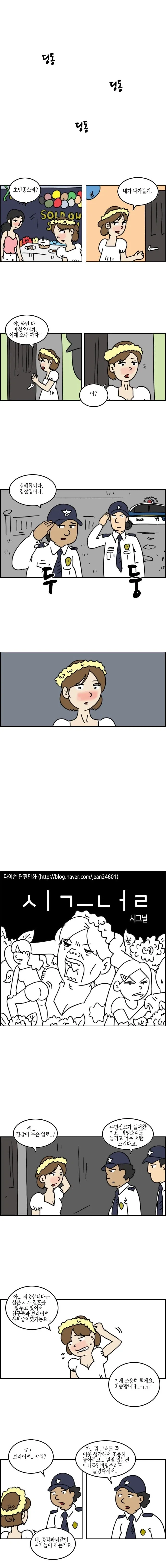 경찰한테 시그널 보내는 만화