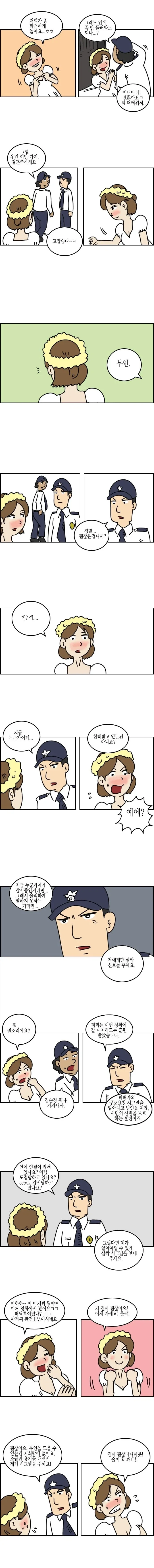 경찰한테 시그널 보내는 만화 - 이미지 2