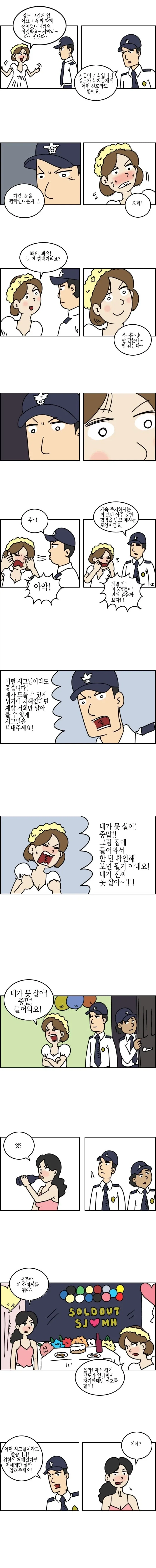경찰한테 시그널 보내는 만화 - 이미지 3