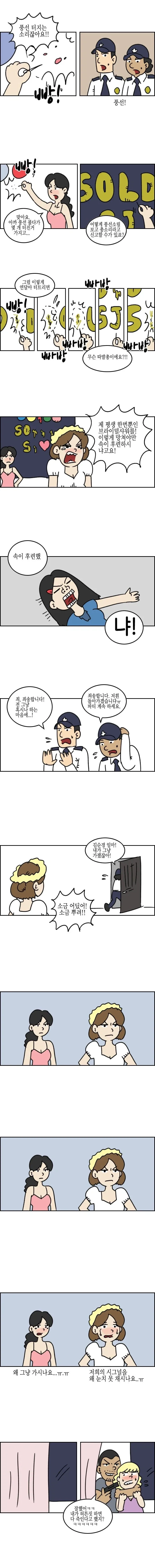 경찰한테 시그널 보내는 만화 - 이미지 6