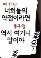 여기사의 약점을 알려주는 교관 만화 - 이미지 2