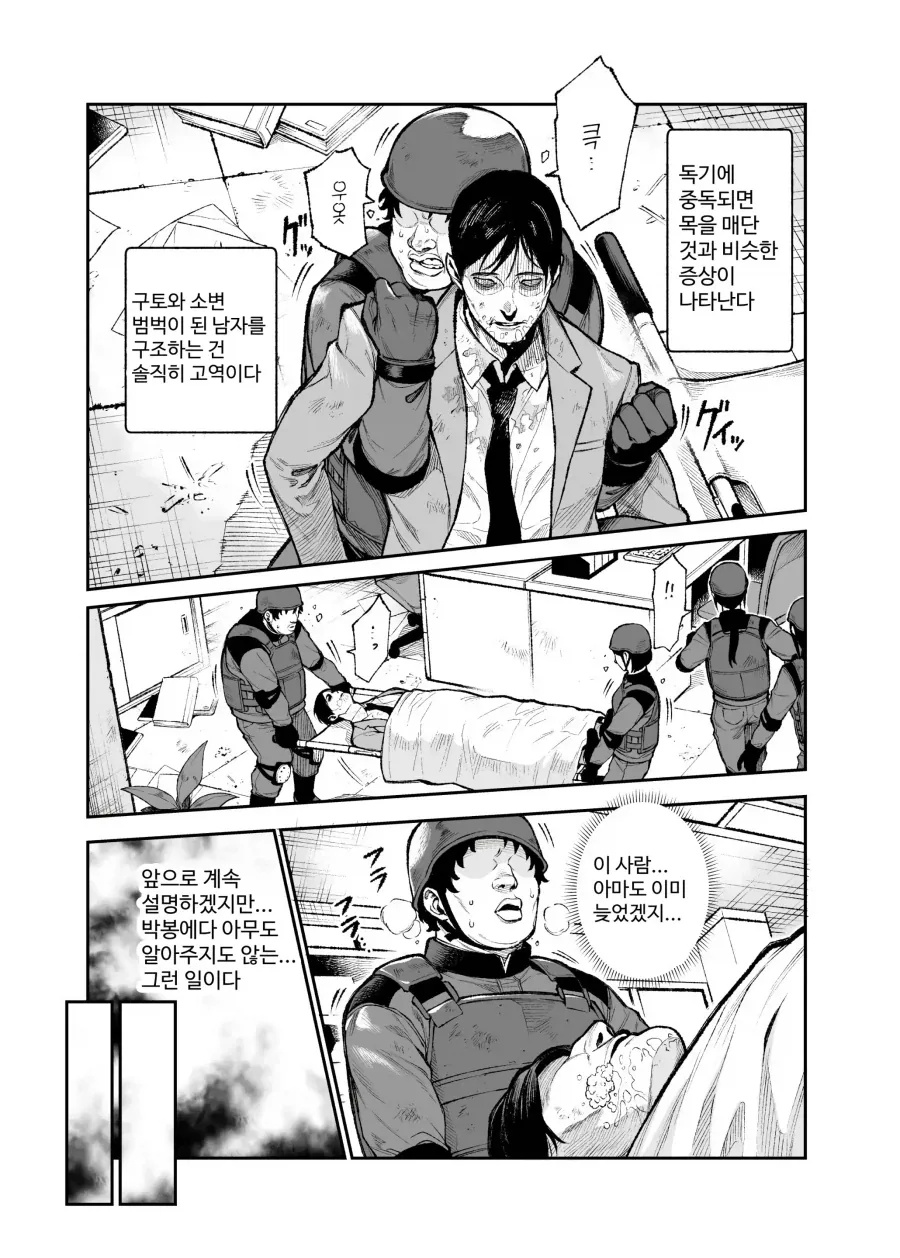 괴물과 전쟁중인 세상에서 괴물쪽 스파이돼는 망가 - 이미지 4