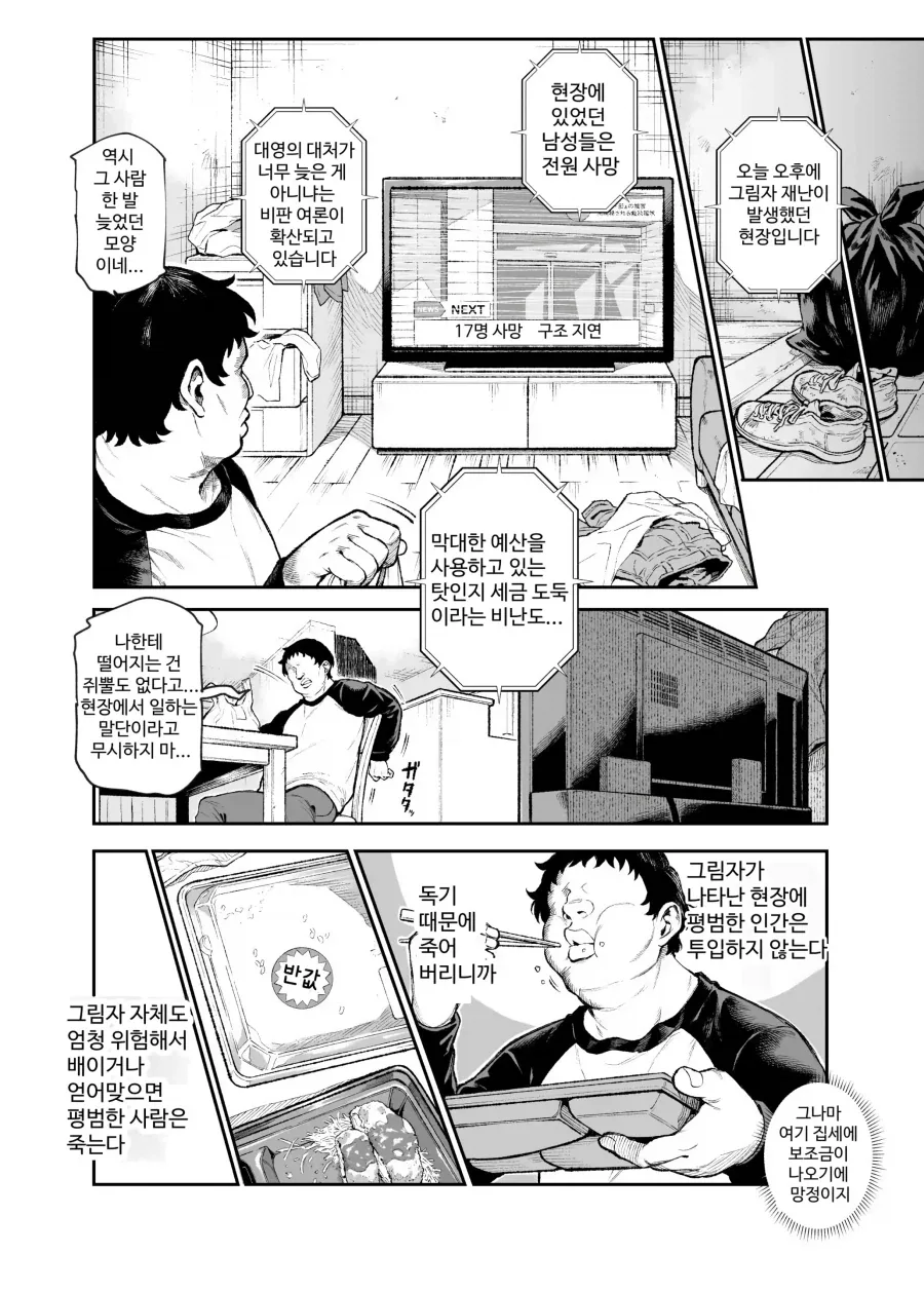 괴물과 전쟁중인 세상에서 괴물쪽 스파이돼는 망가 - 이미지 5