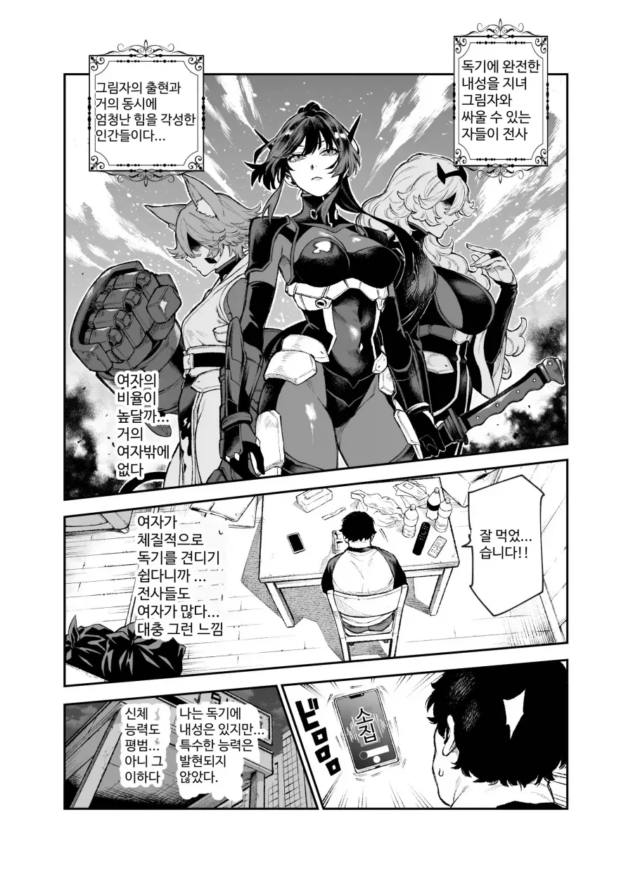 괴물과 전쟁중인 세상에서 괴물쪽 스파이돼는 망가 - 이미지 6