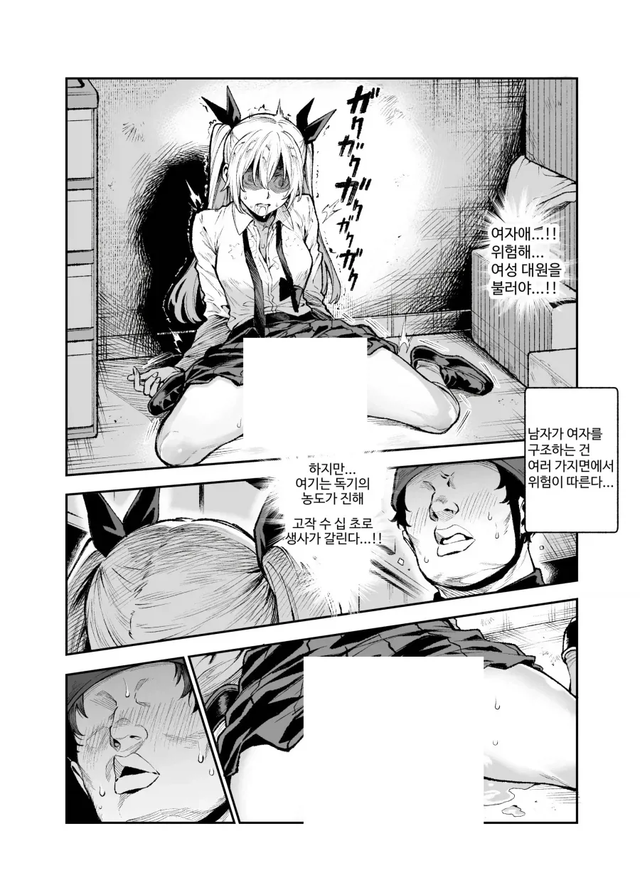 괴물과 전쟁중인 세상에서 괴물쪽 스파이돼는 망가 - 이미지 8