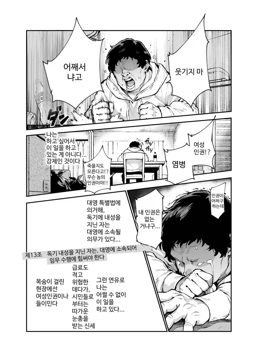 괴물과 전쟁중인 세상에서 괴물쪽 스파이돼는 망가 - 이미지 11